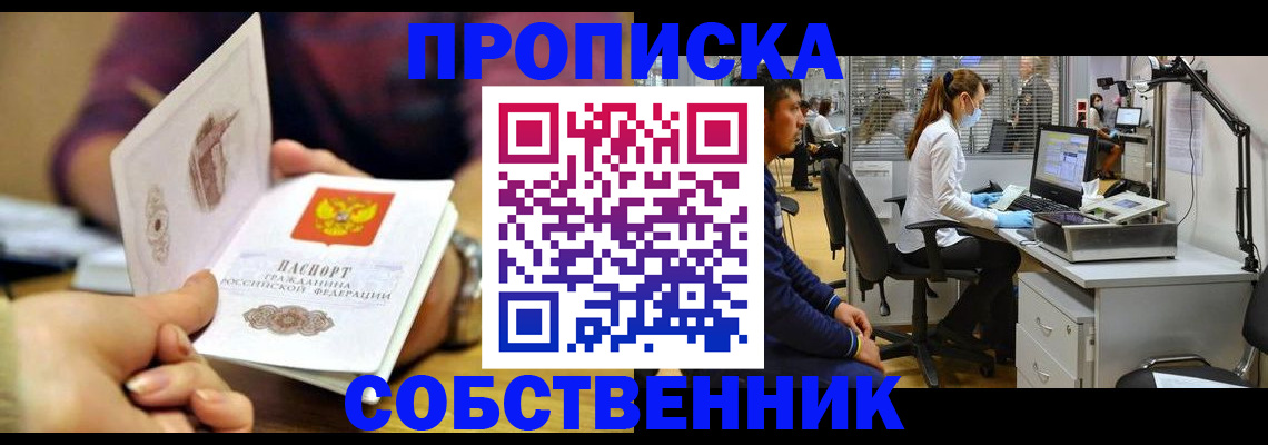 прописка иностранных граждан в Прокопьевске