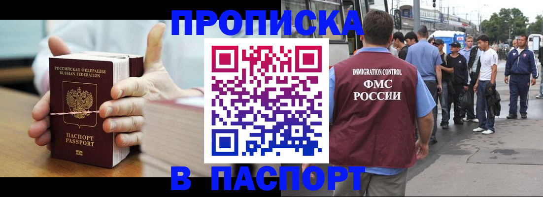 прописка для военкомата в Прокопьевске